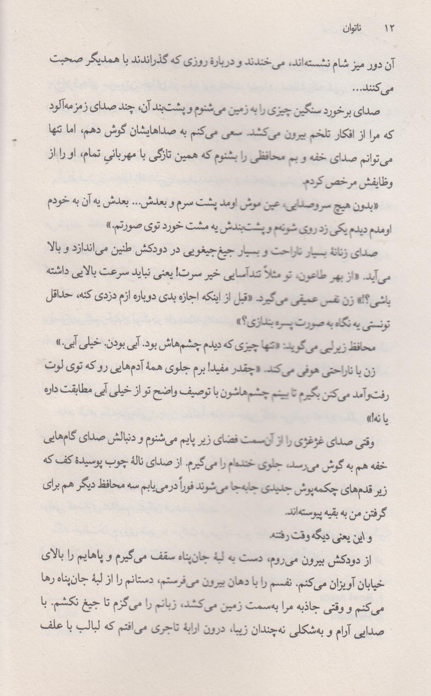 ناتوان